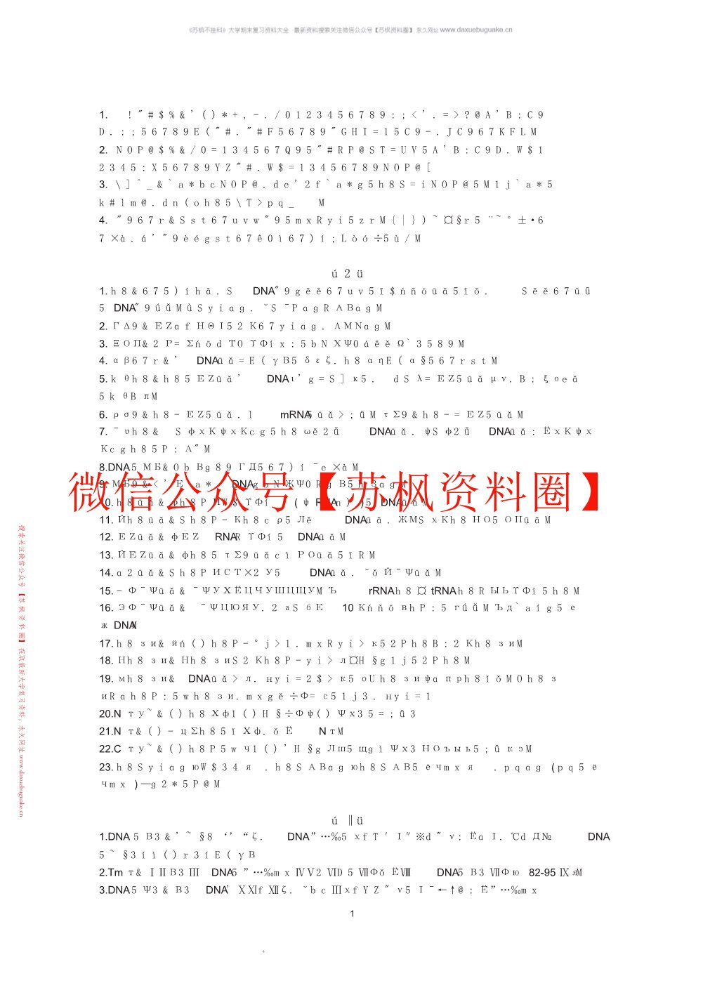 分子遗传学